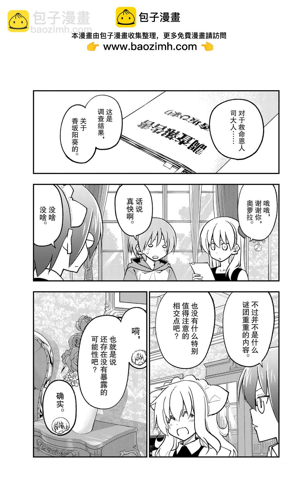 《总之就是非常可爱 fly me to the moon》第247话 第9页