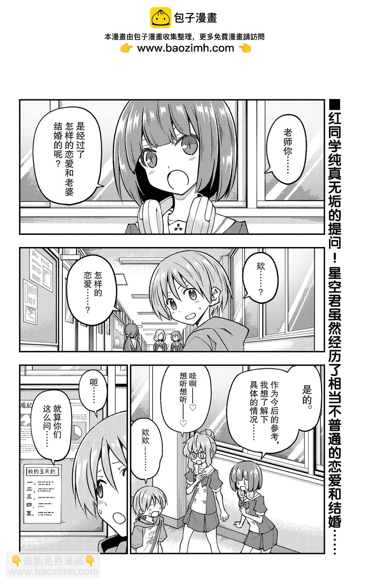 《总之就是非常可爱 fly me to the moon》第246话 第2页
