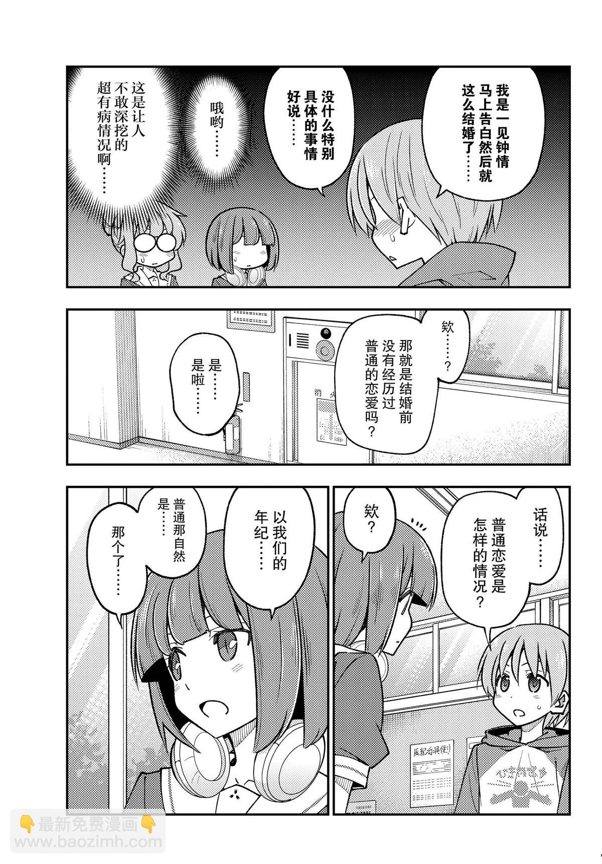 《总之就是非常可爱 fly me to the moon》第246话 第3页