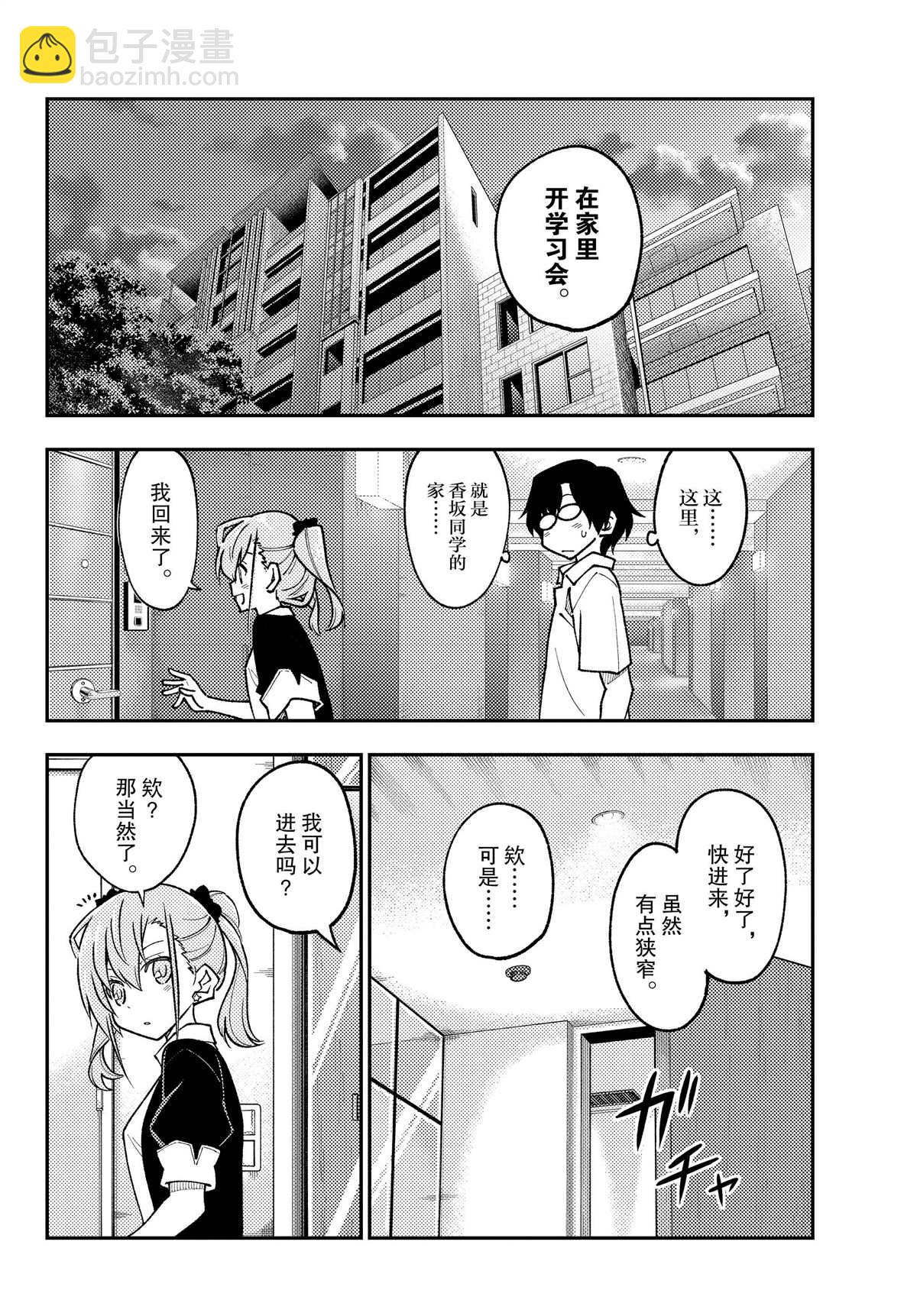 《总之就是非常可爱 fly me to the moon》第246话 第4页