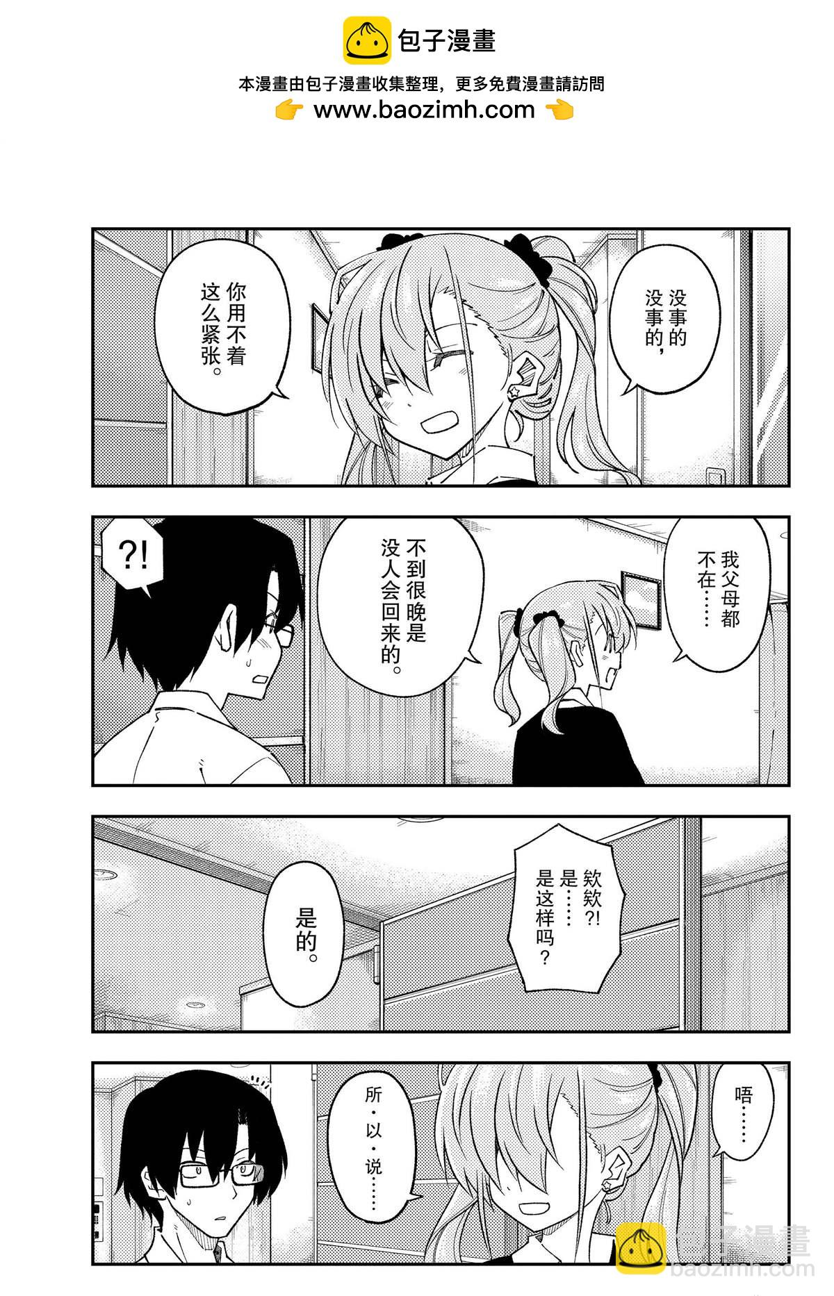 《总之就是非常可爱 fly me to the moon》第246话 第5页