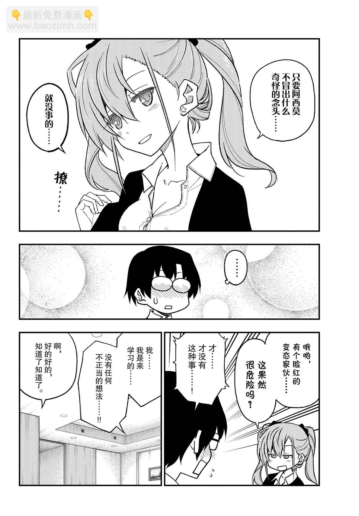 《总之就是非常可爱 fly me to the moon》第246话 第6页