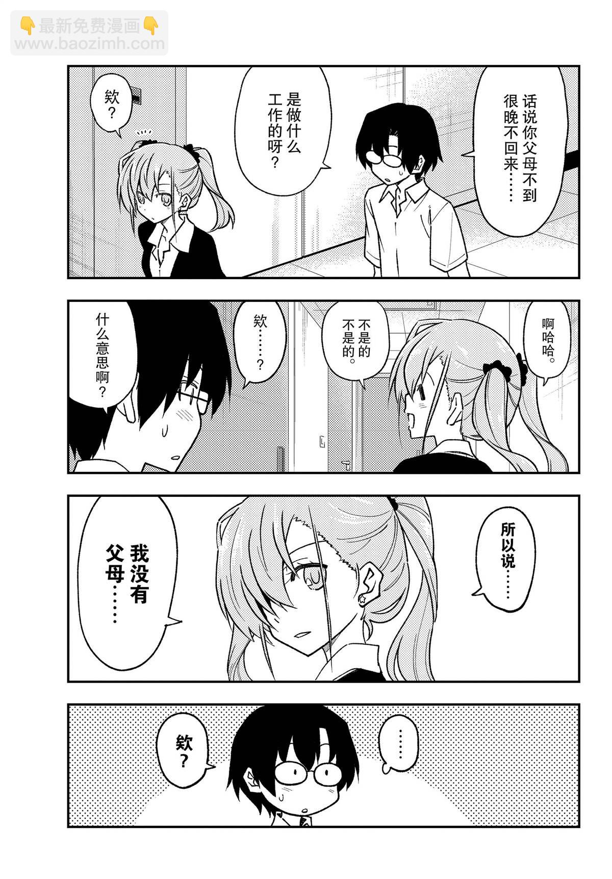 《总之就是非常可爱 fly me to the moon》第246话 第7页