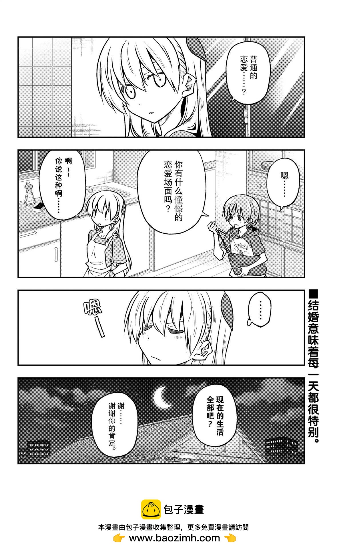 《总之就是非常可爱 fly me to the moon》第246话 第8页