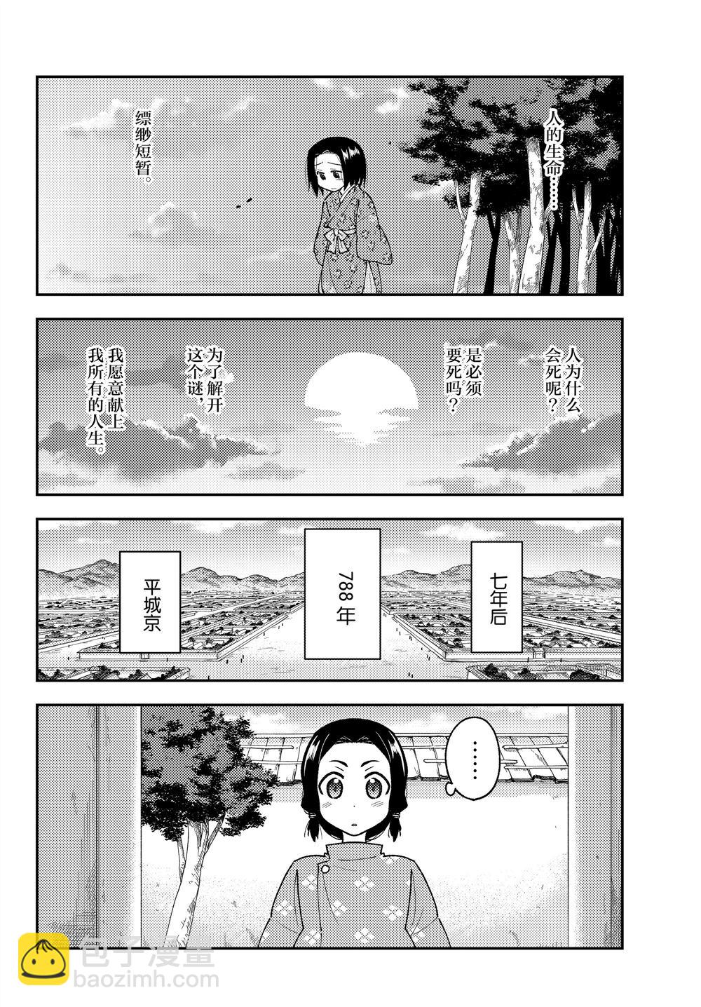《总之就是非常可爱 fly me to the moon》第249话 第10页
