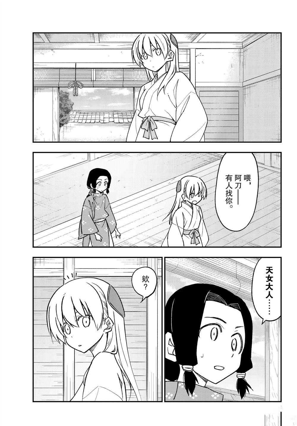 《总之就是非常可爱 fly me to the moon》第249话 第11页