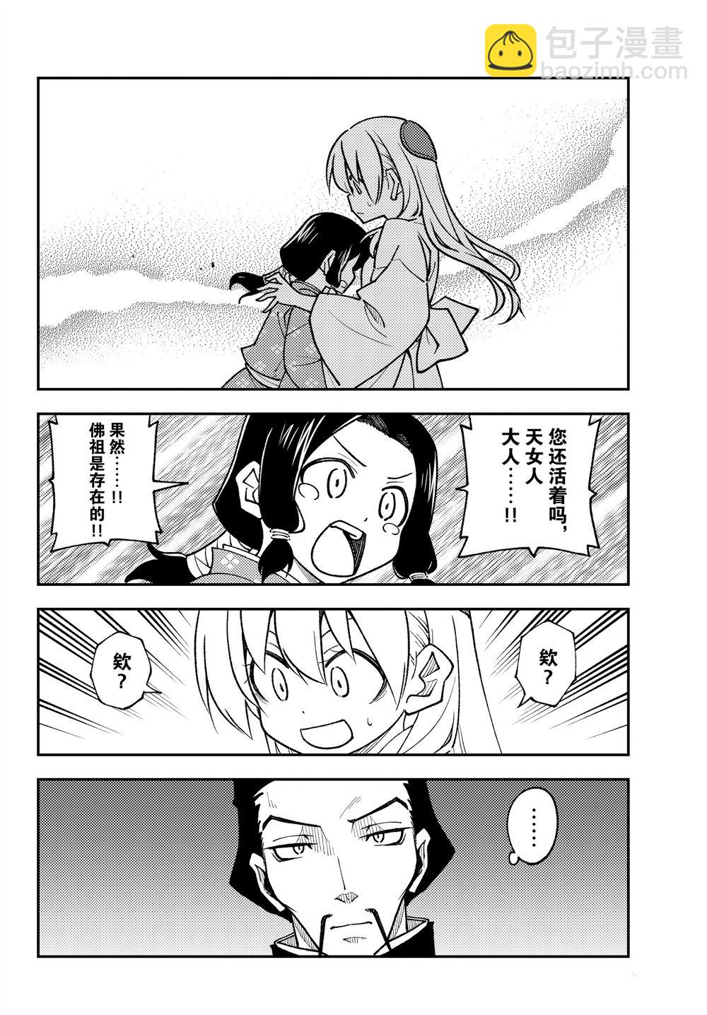 《总之就是非常可爱 fly me to the moon》第249话 第12页