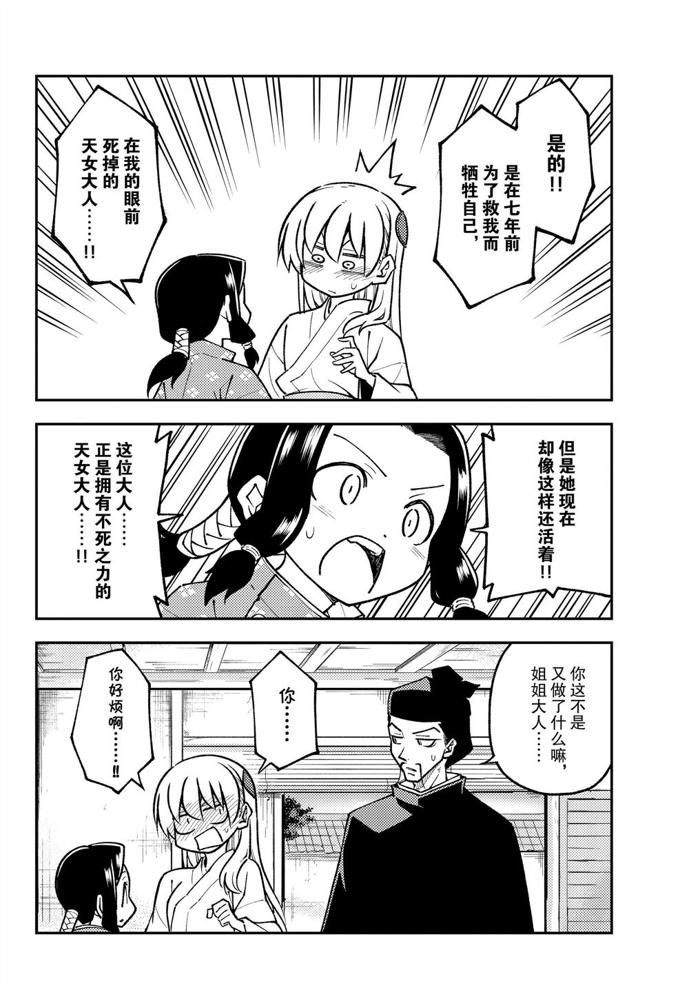 《总之就是非常可爱 fly me to the moon》第249话 第14页