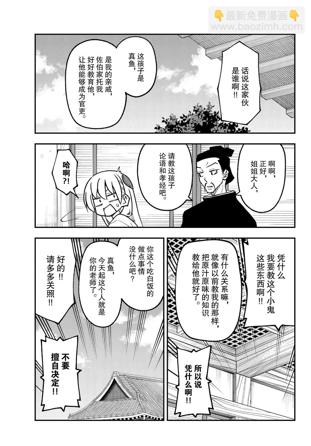 《总之就是非常可爱 fly me to the moon》第249话 第15页