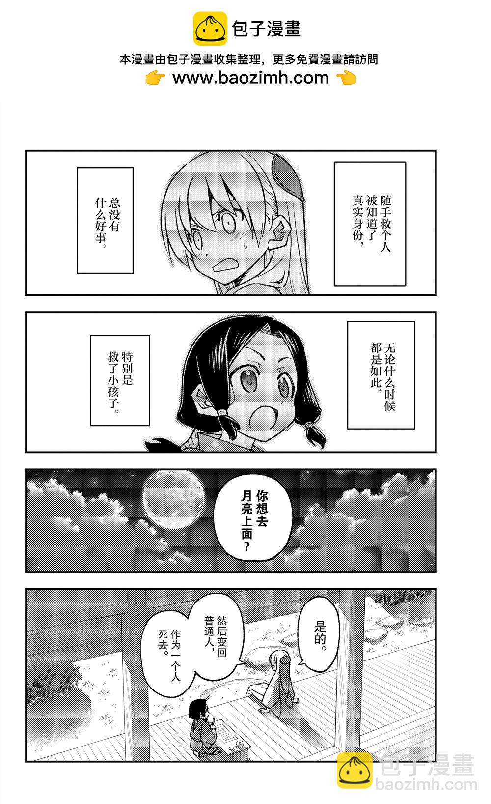 《总之就是非常可爱 fly me to the moon》第249话 第16页