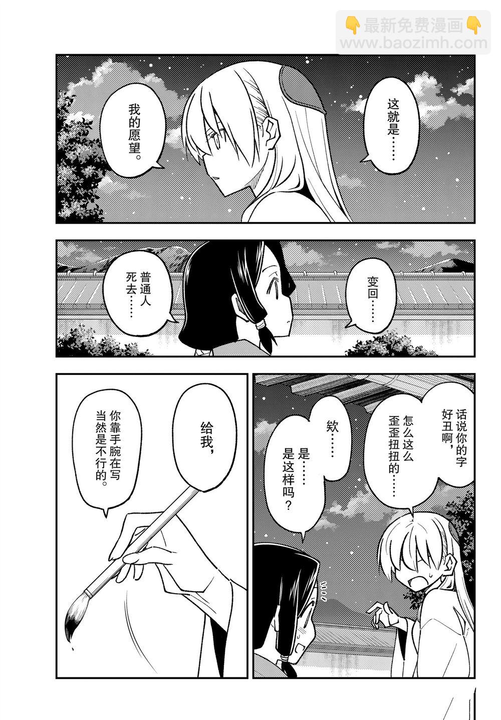 《总之就是非常可爱 fly me to the moon》第249话 第17页