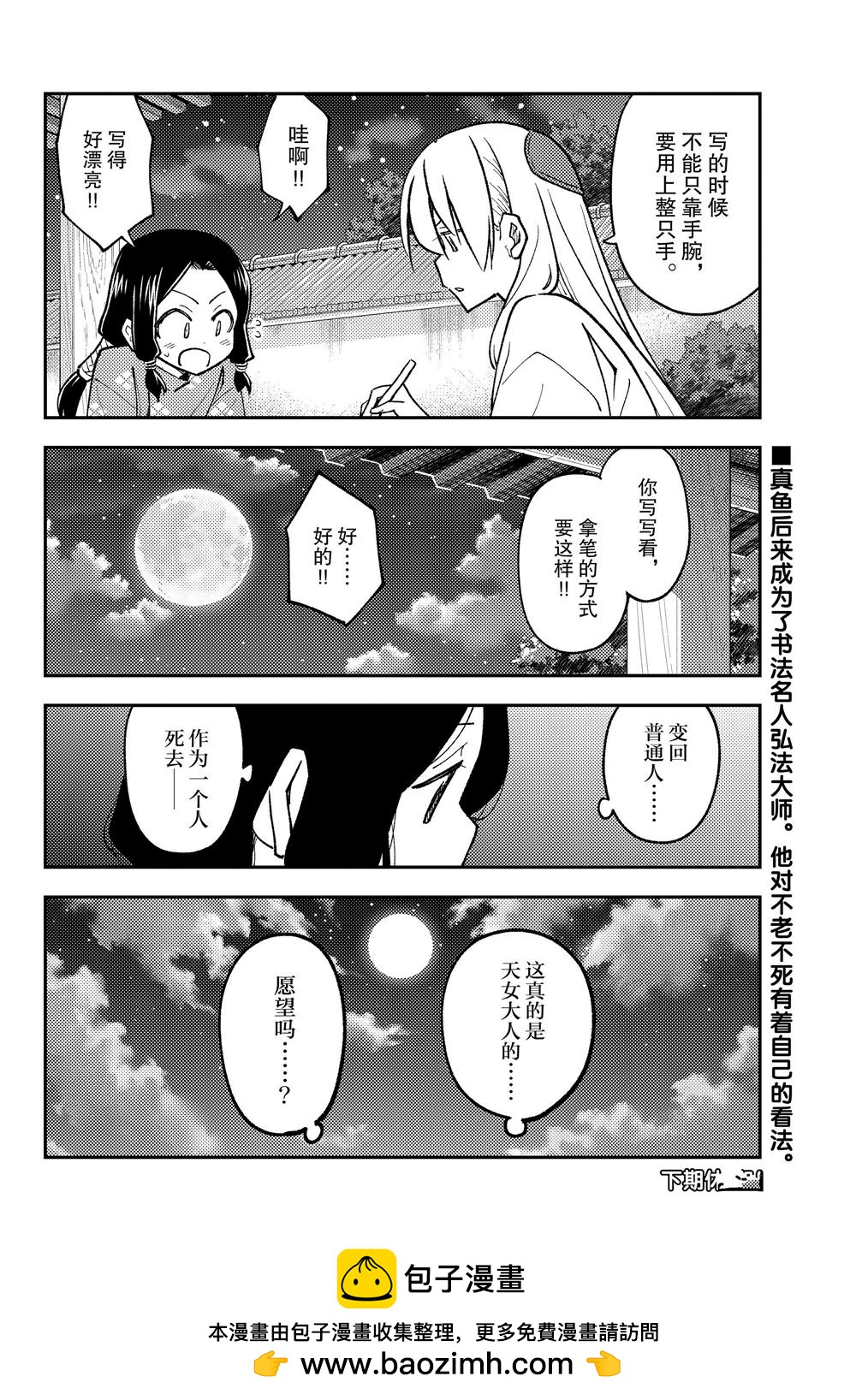 《总之就是非常可爱 fly me to the moon》第249话 第18页