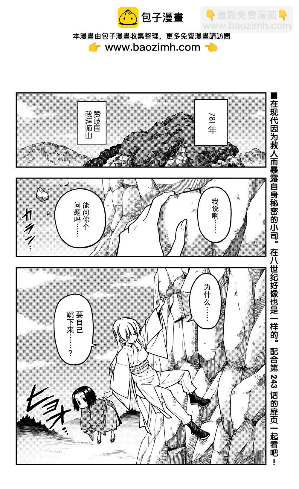 《总之就是非常可爱 fly me to the moon》第249话 第2页