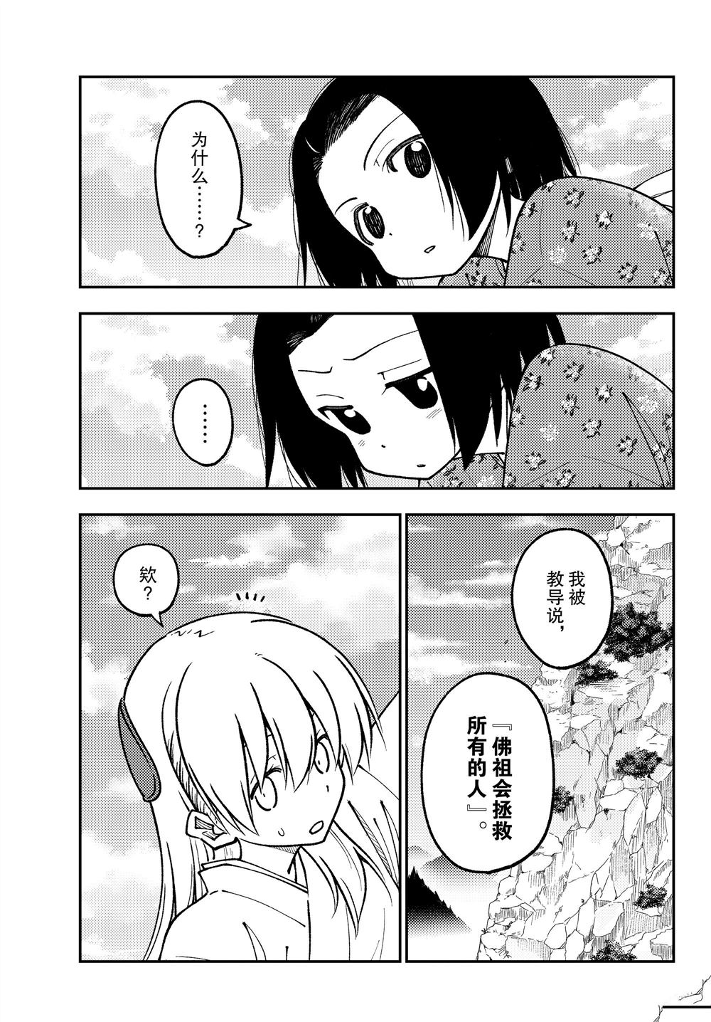 《总之就是非常可爱 fly me to the moon》第249话 第3页