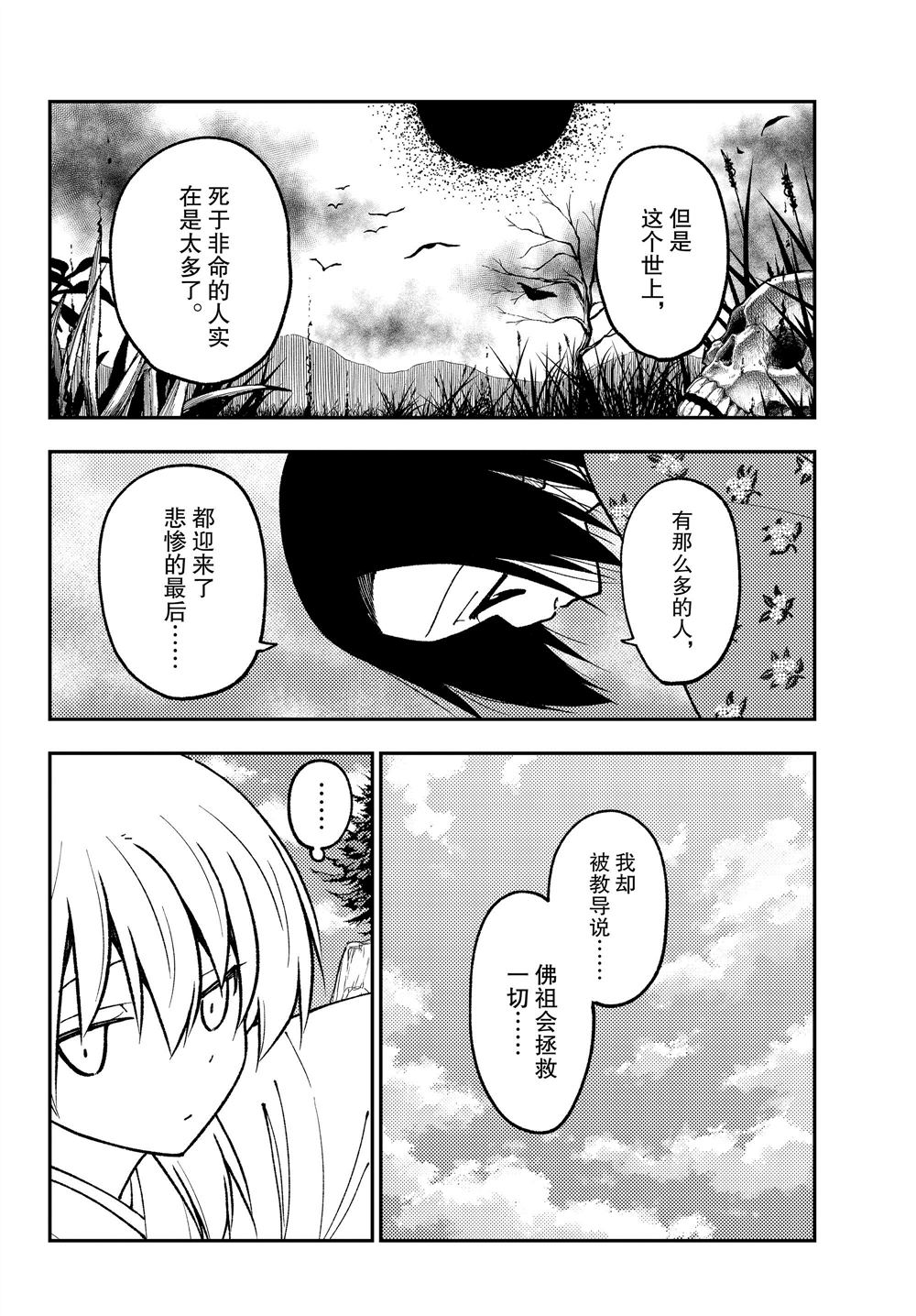 《总之就是非常可爱 fly me to the moon》第249话 第4页