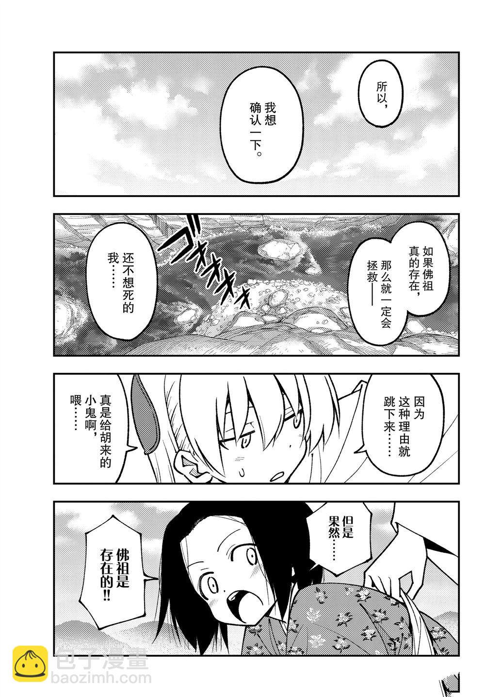 《总之就是非常可爱 fly me to the moon》第249话 第5页