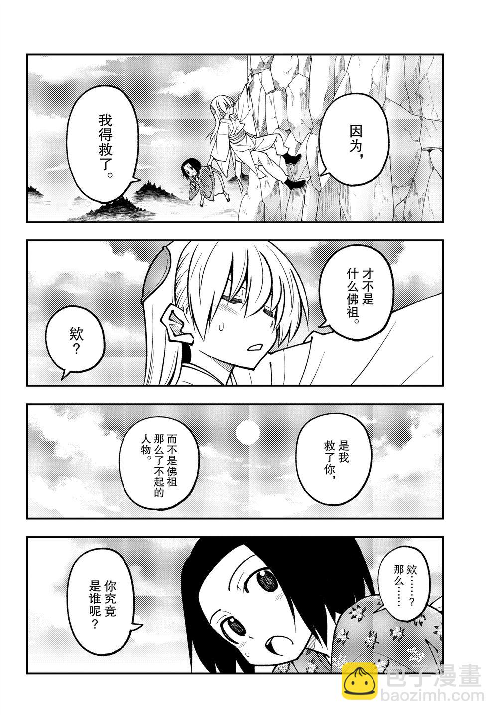 《总之就是非常可爱 fly me to the moon》第249话 第6页