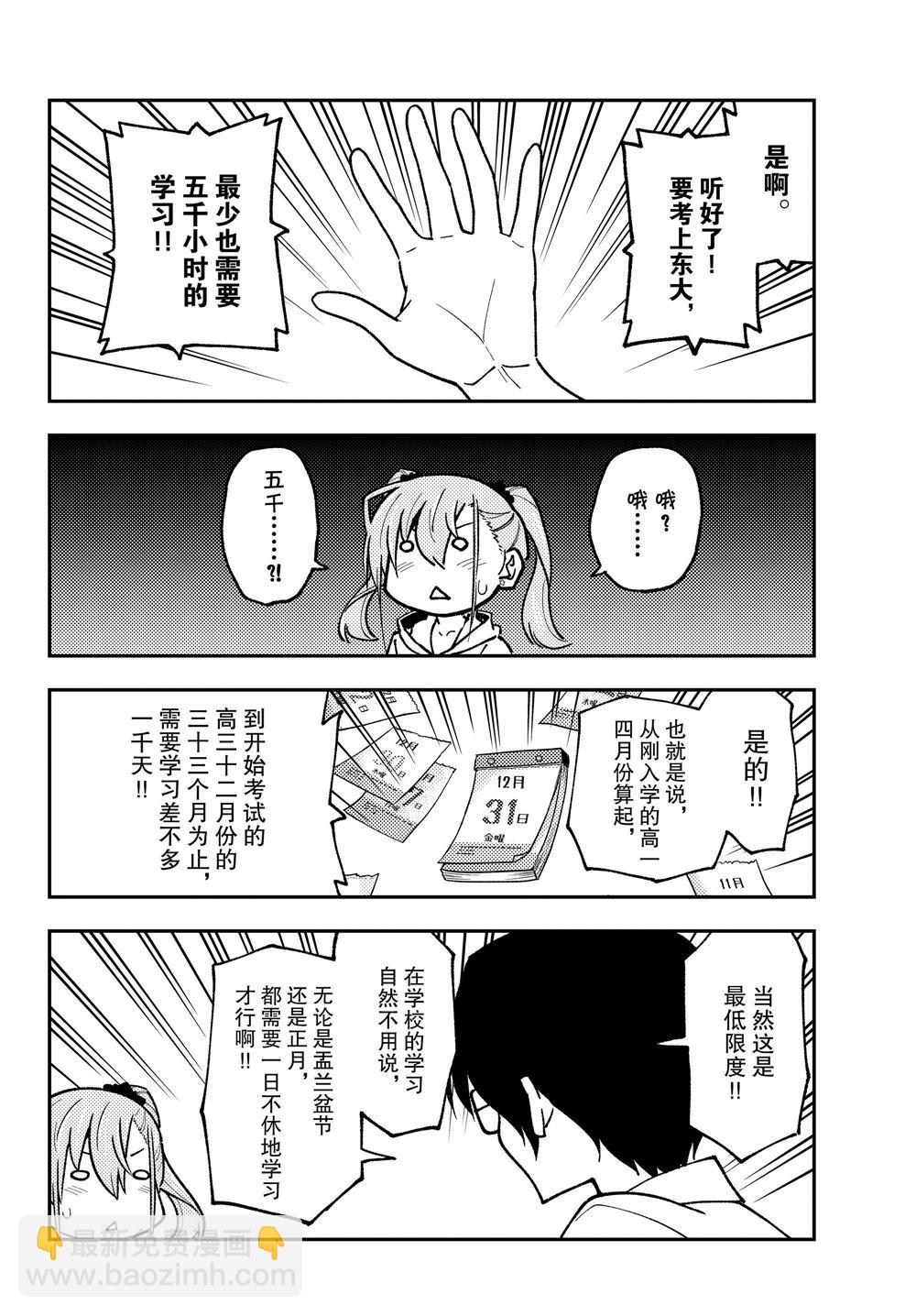 《总之就是非常可爱 fly me to the moon》第248话 第10页