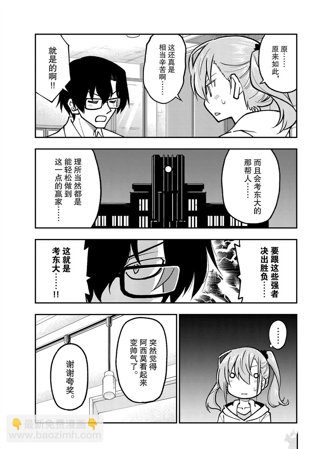 《总之就是非常可爱 fly me to the moon》第248话 第11页
