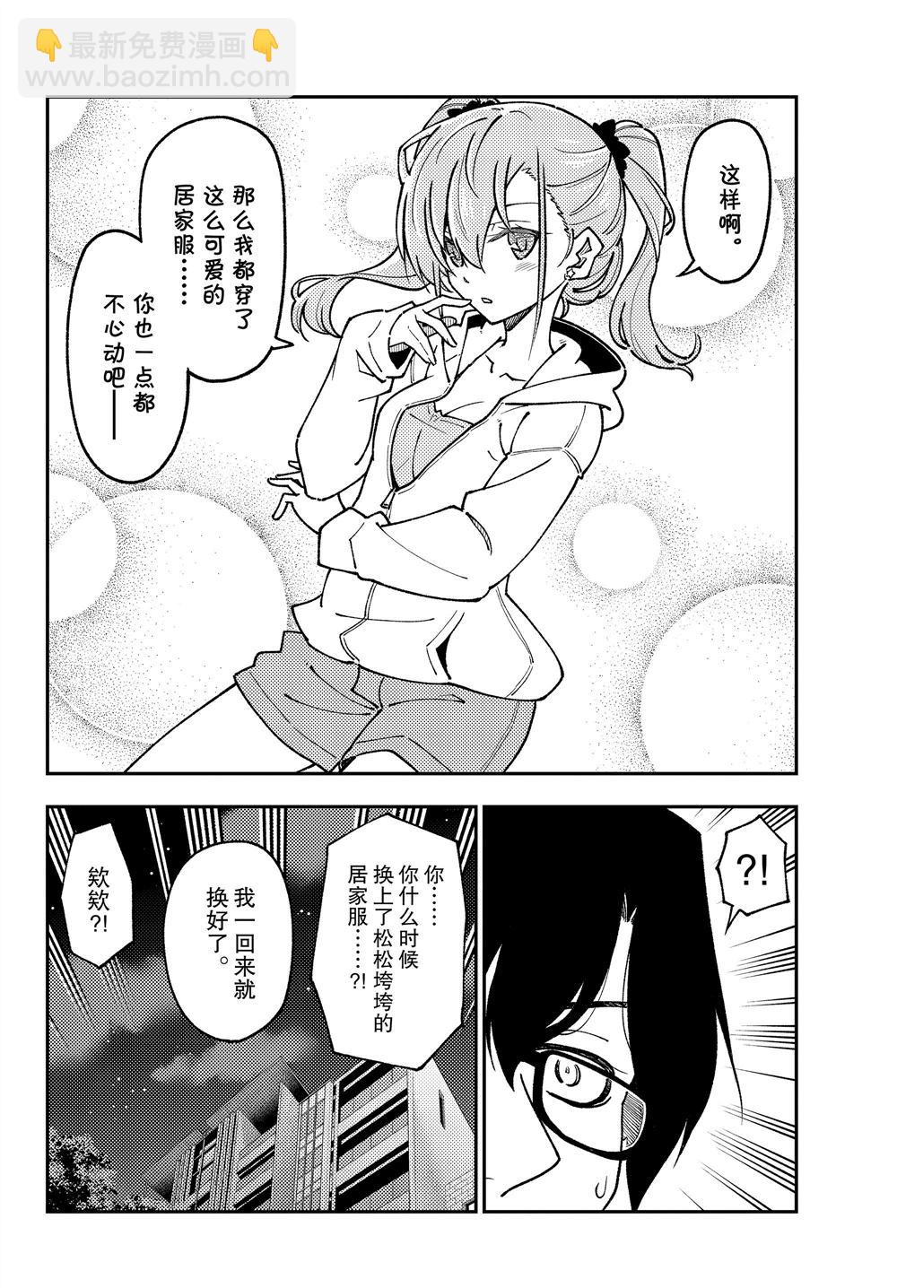 《总之就是非常可爱 fly me to the moon》第248话 第12页