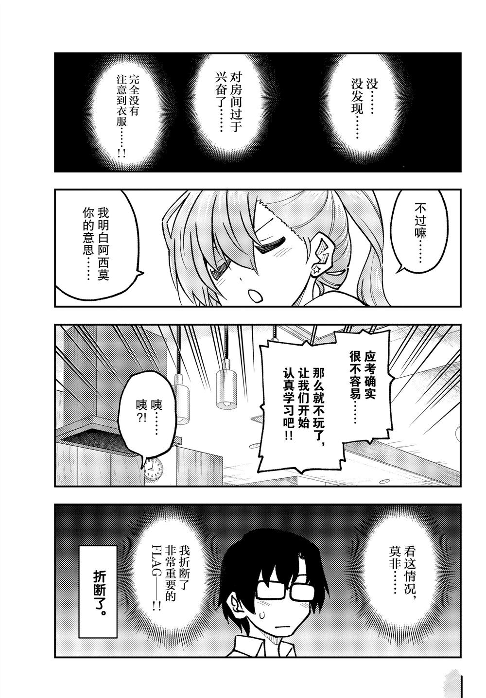 《总之就是非常可爱 fly me to the moon》第248话 第13页