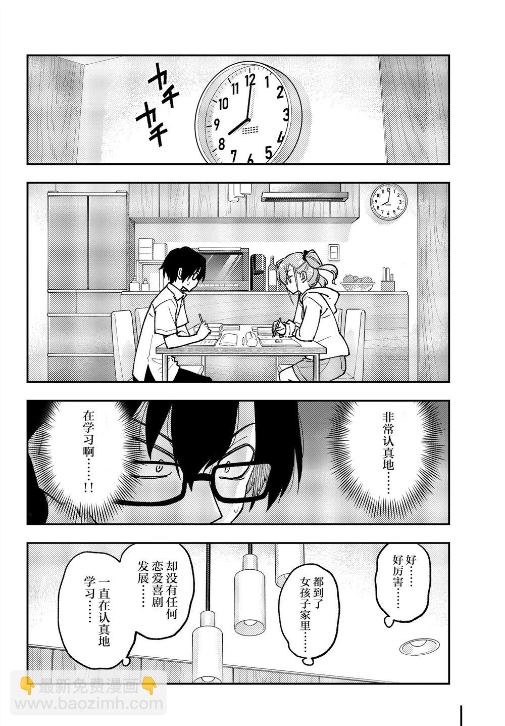 《总之就是非常可爱 fly me to the moon》第248话 第14页