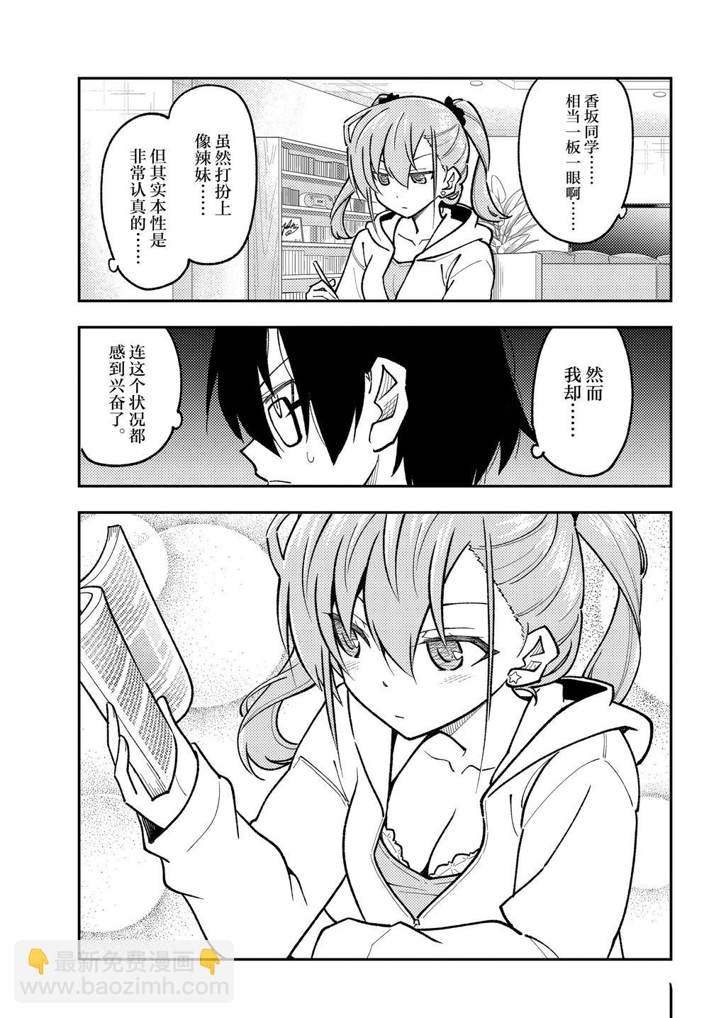 《总之就是非常可爱 fly me to the moon》第248话 第15页