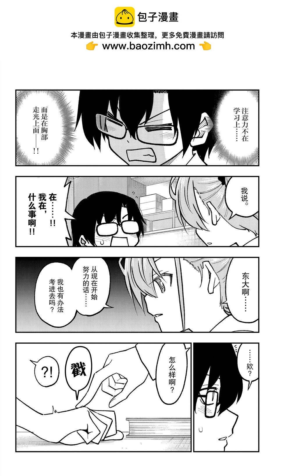 《总之就是非常可爱 fly me to the moon》第248话 第16页