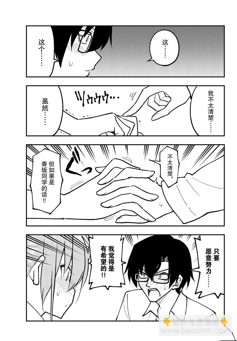 《总之就是非常可爱 fly me to the moon》第248话 第17页