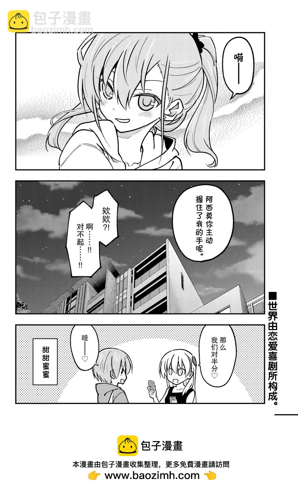 《总之就是非常可爱 fly me to the moon》第248话 第18页