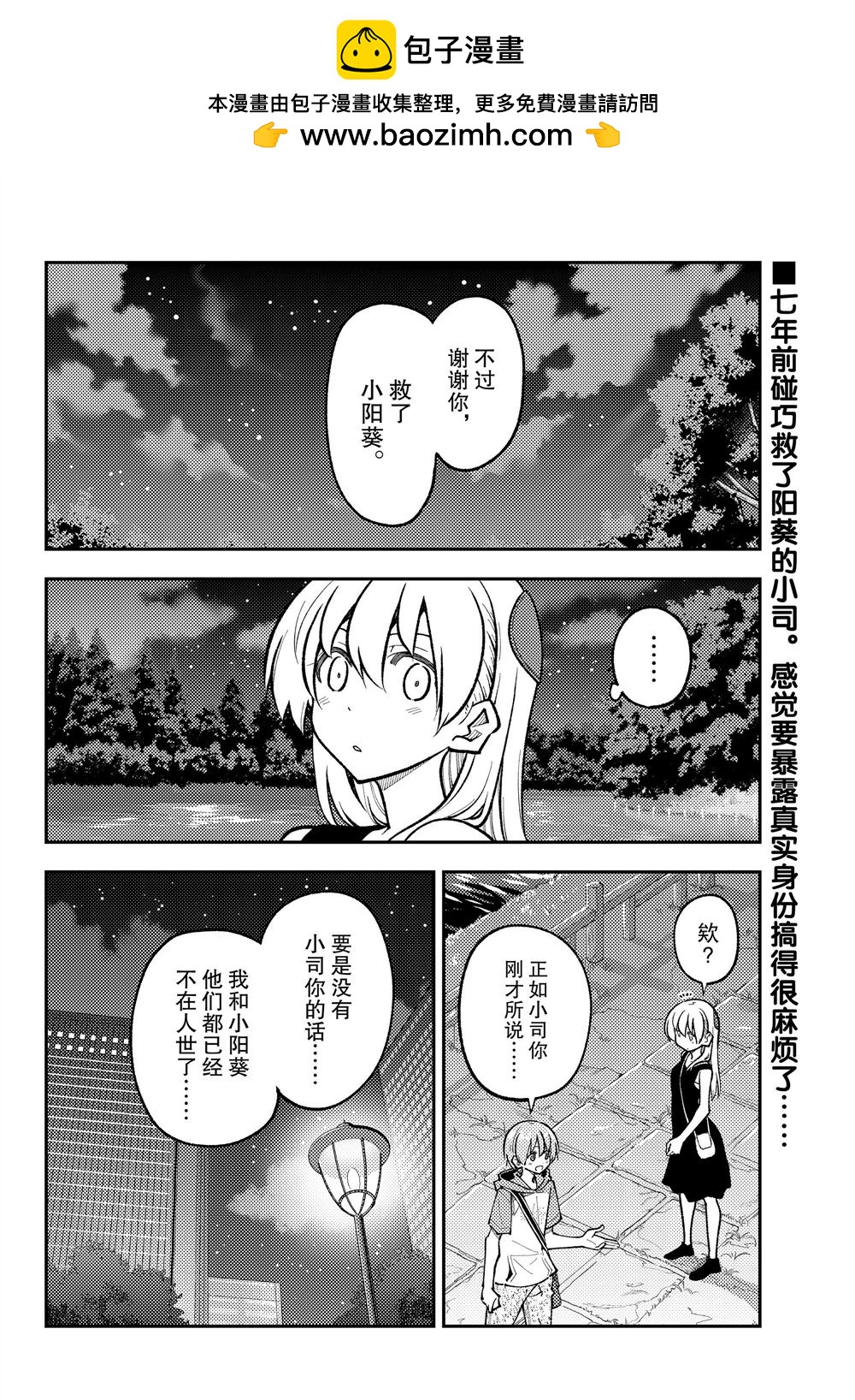 《总之就是非常可爱 fly me to the moon》第248话 第2页