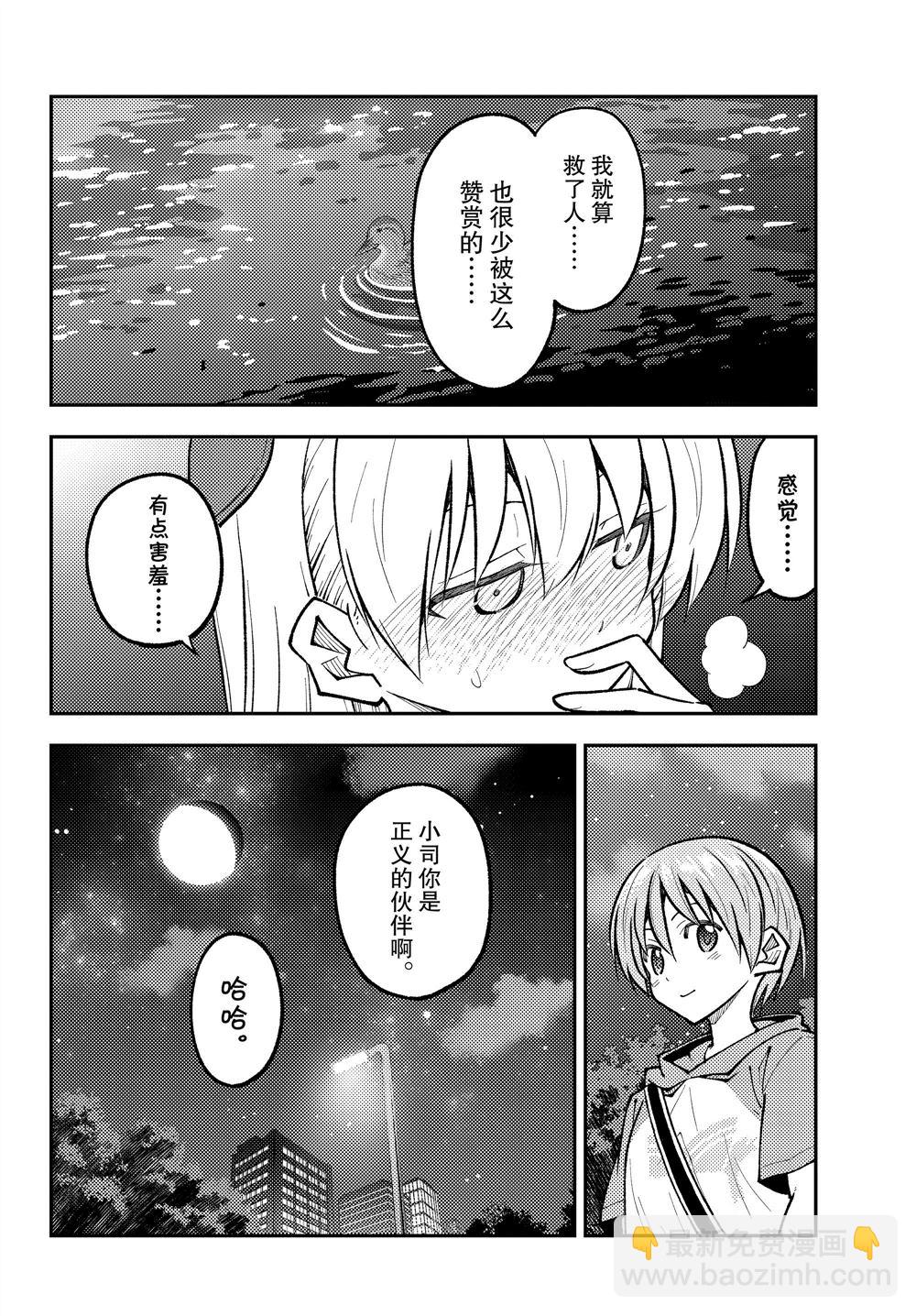 《总之就是非常可爱 fly me to the moon》第248话 第4页