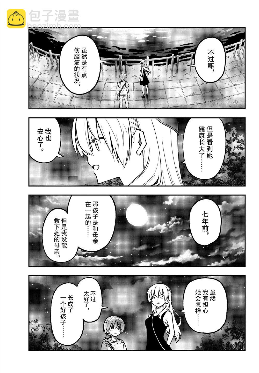 《总之就是非常可爱 fly me to the moon》第248话 第5页