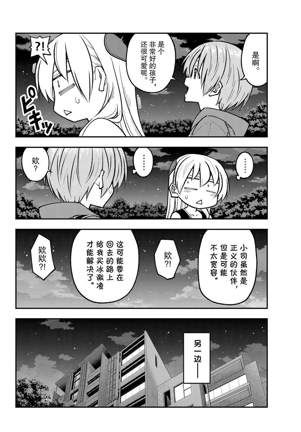 《总之就是非常可爱 fly me to the moon》第248话 第6页