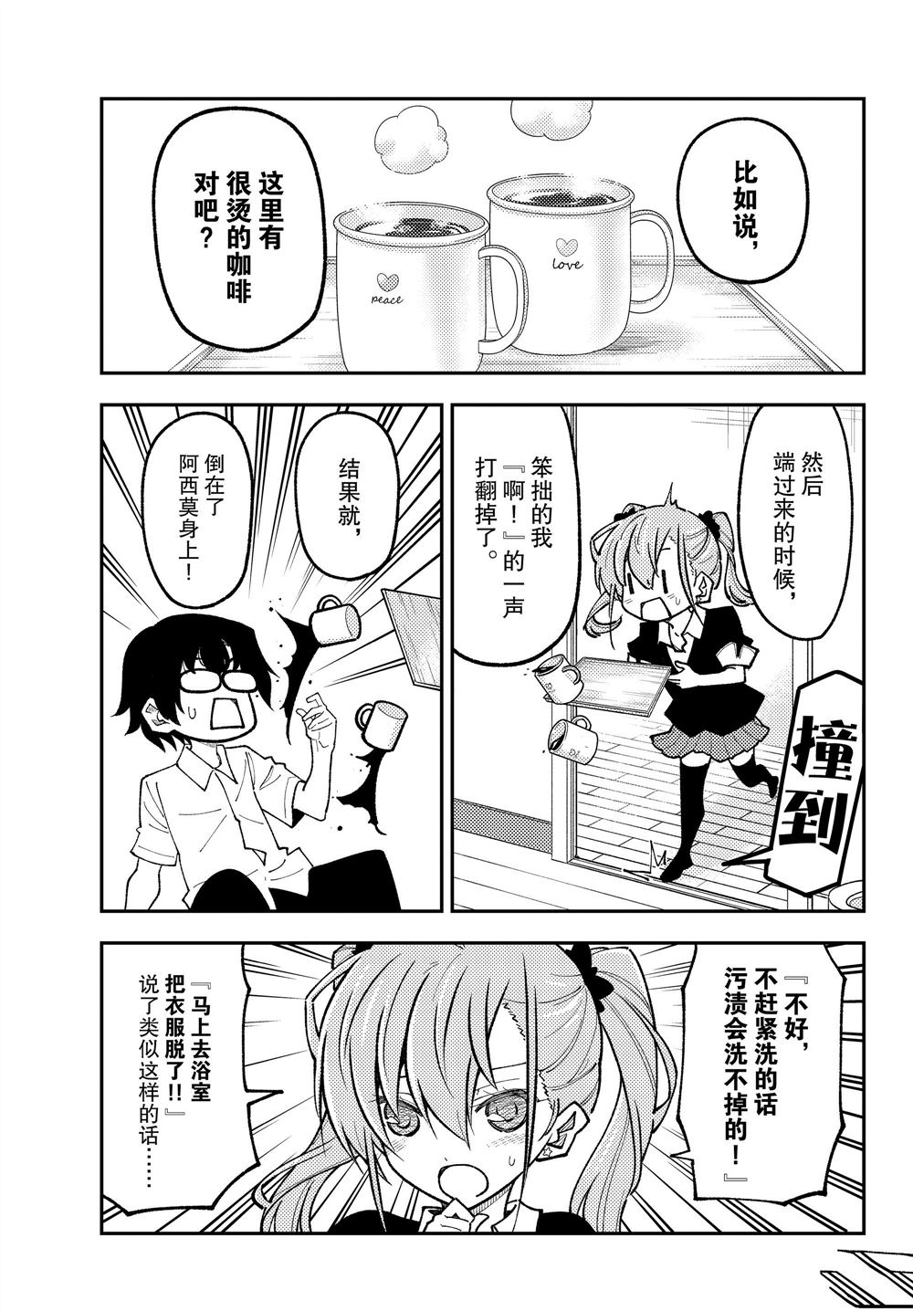 《总之就是非常可爱 fly me to the moon》第248话 第7页