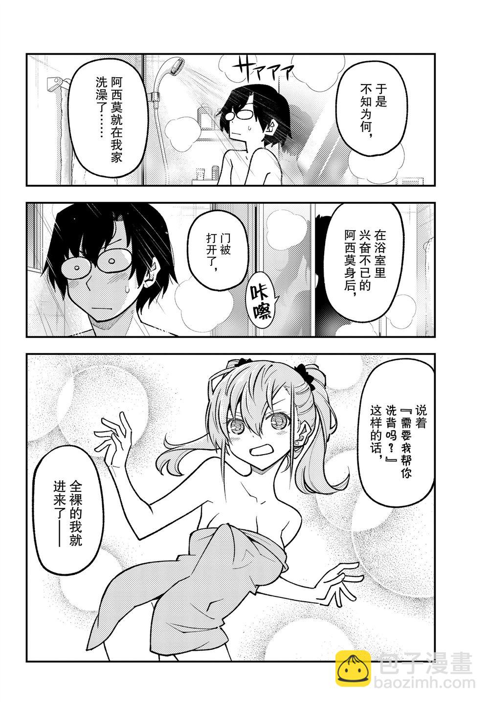 《总之就是非常可爱 fly me to the moon》第248话 第8页