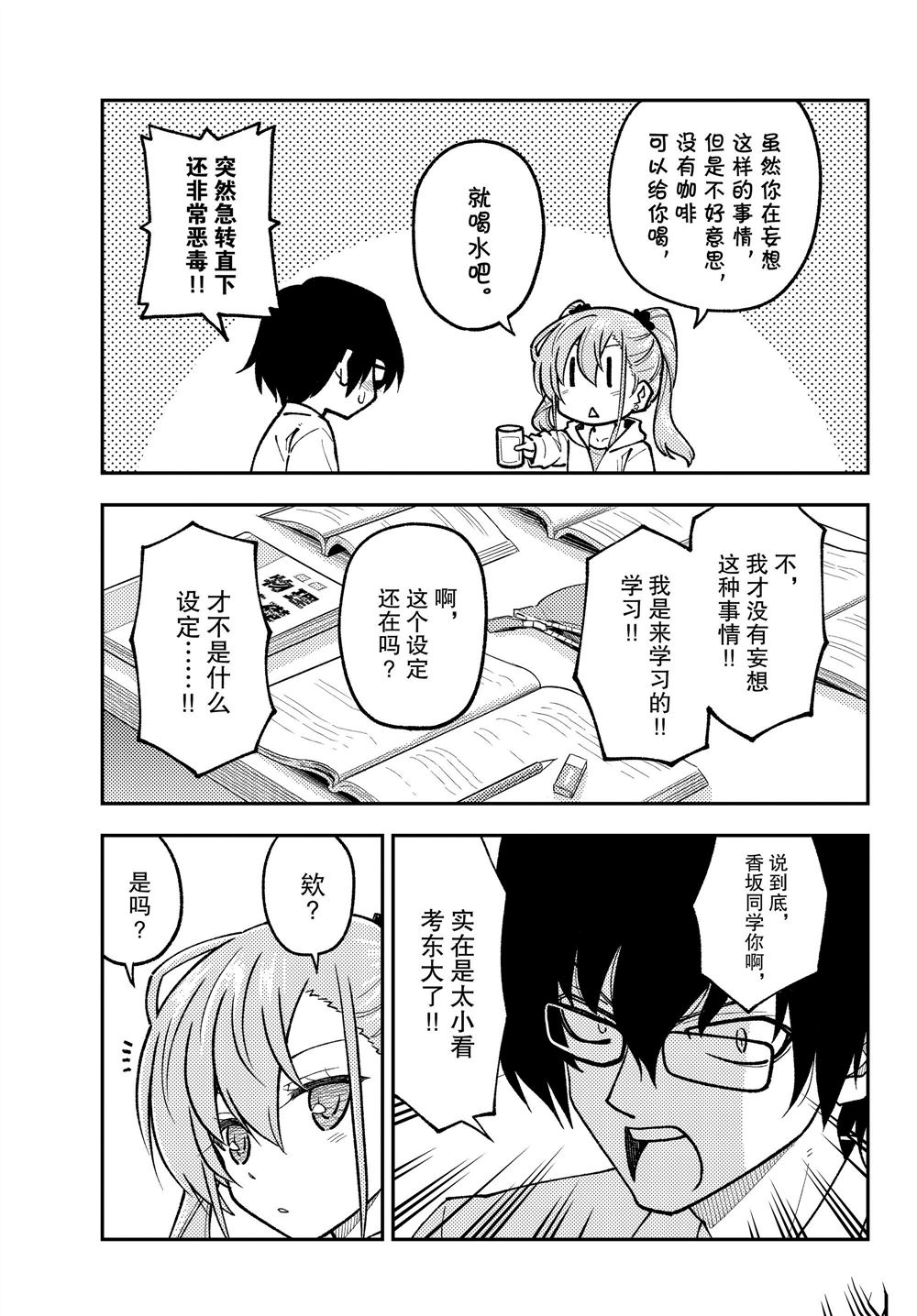 《总之就是非常可爱 fly me to the moon》第248话 第9页