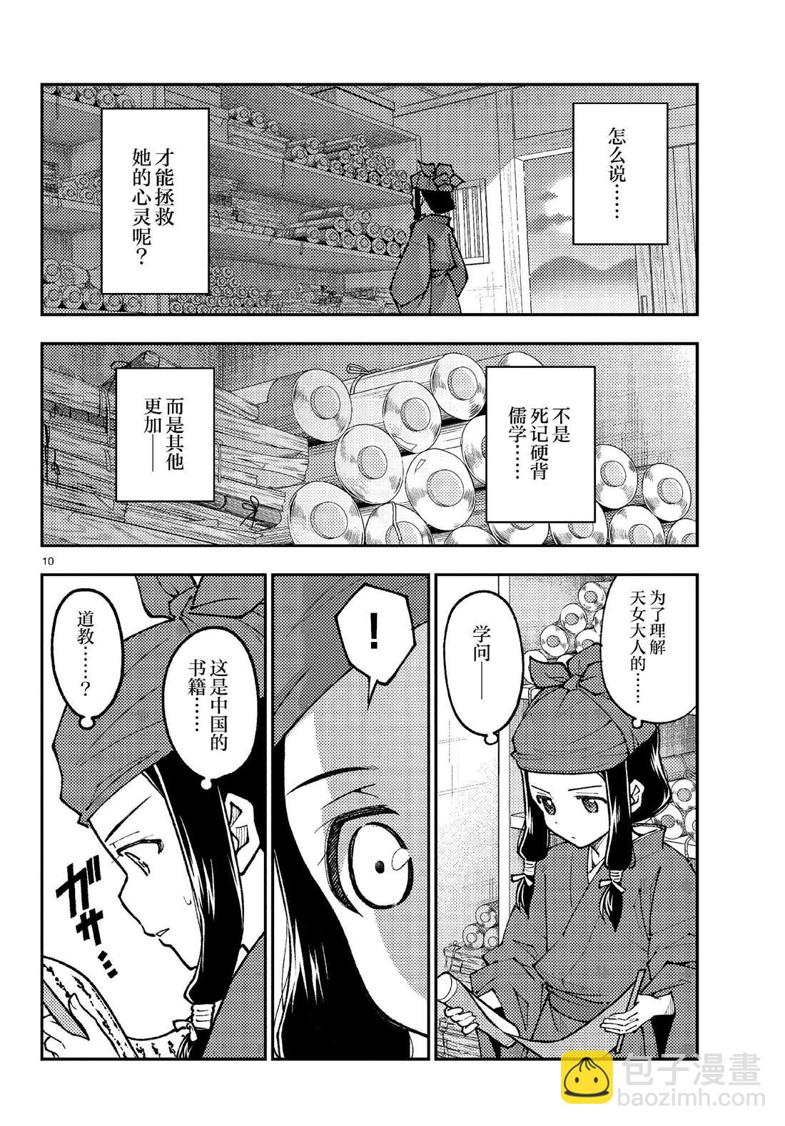 《总之就是非常可爱 fly me to the moon》第251话 第10页