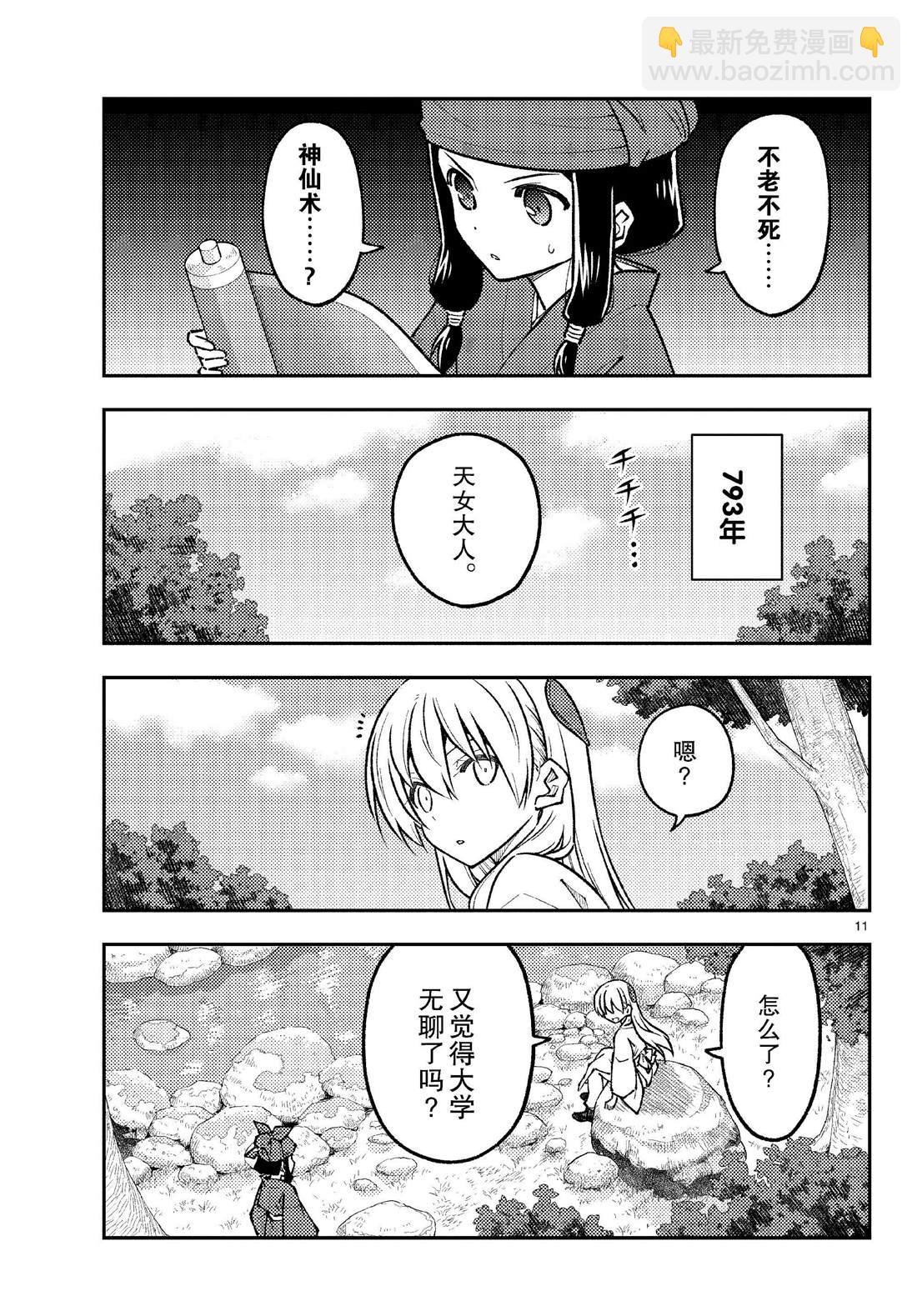 《总之就是非常可爱 fly me to the moon》第251话 第11页