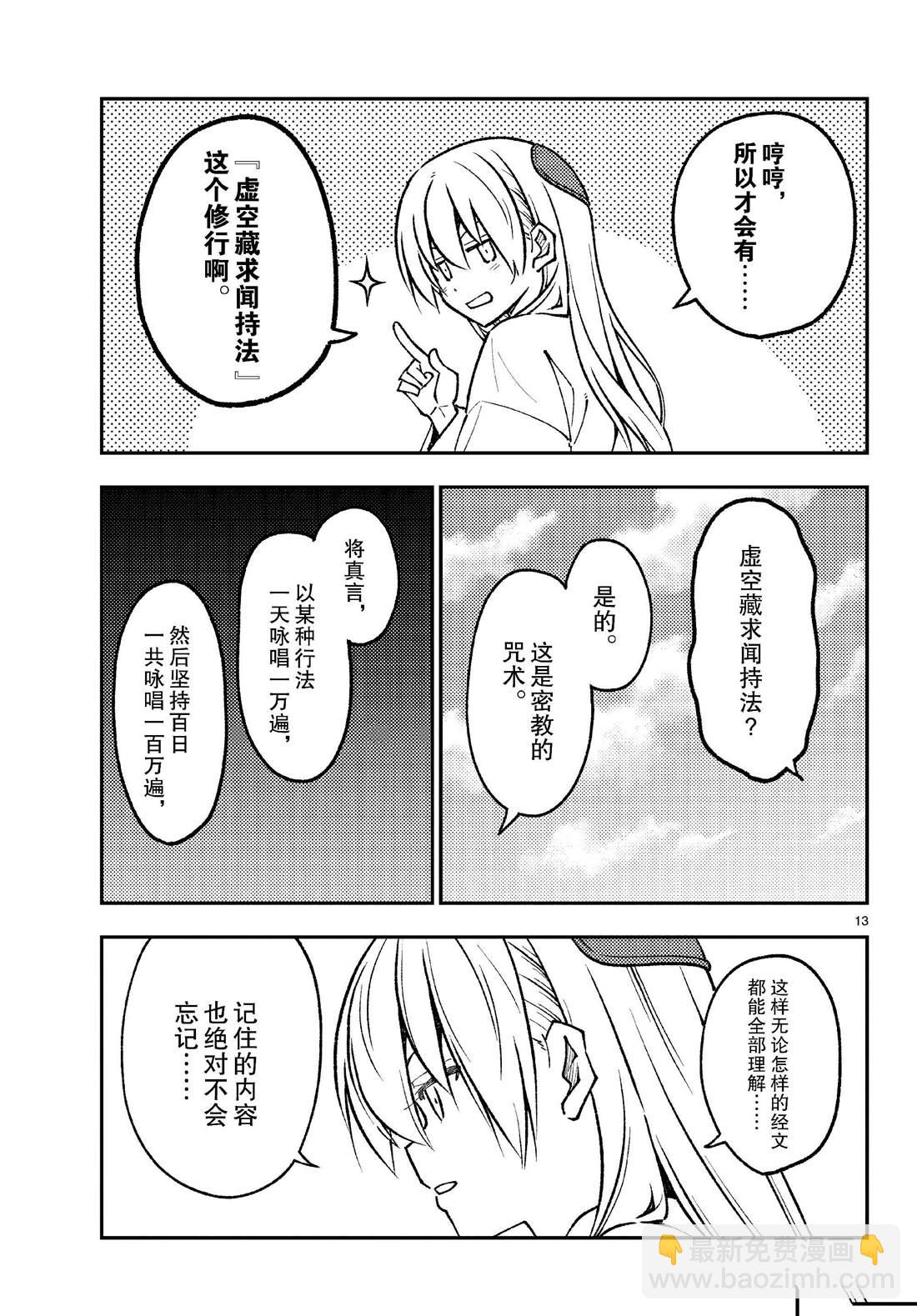 《总之就是非常可爱 fly me to the moon》第251话 第13页