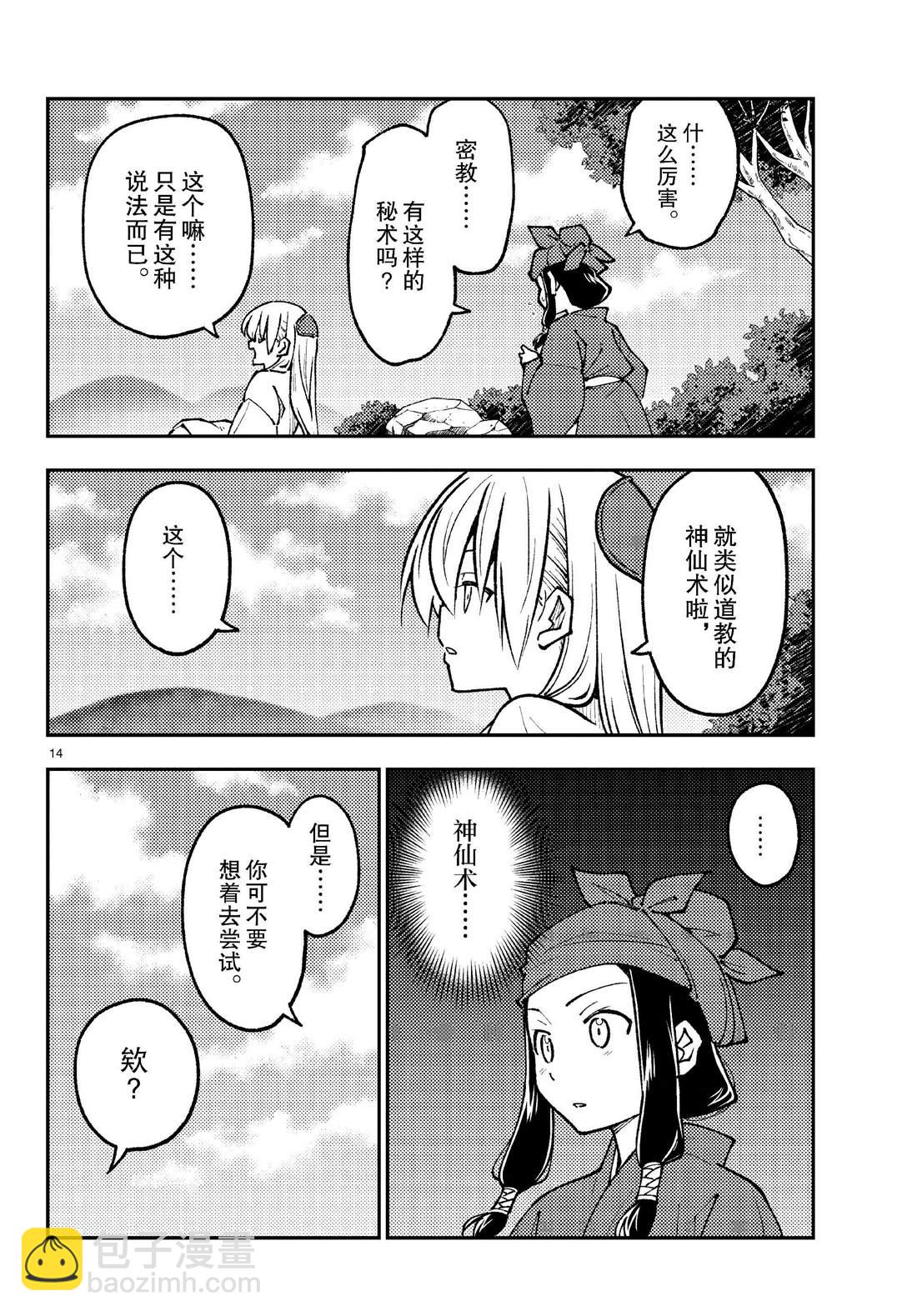 《总之就是非常可爱 fly me to the moon》第251话 第14页