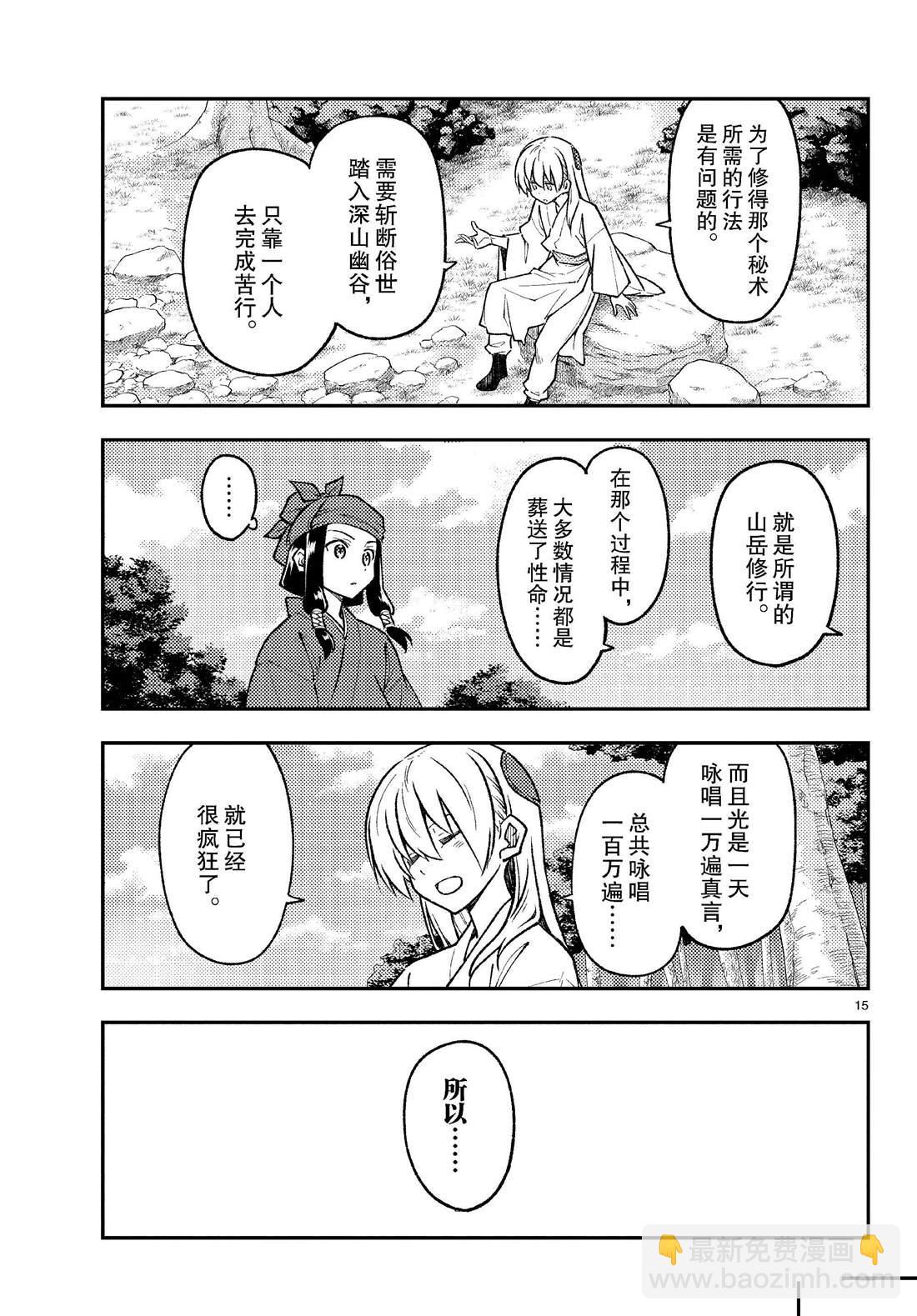《总之就是非常可爱 fly me to the moon》第251话 第15页