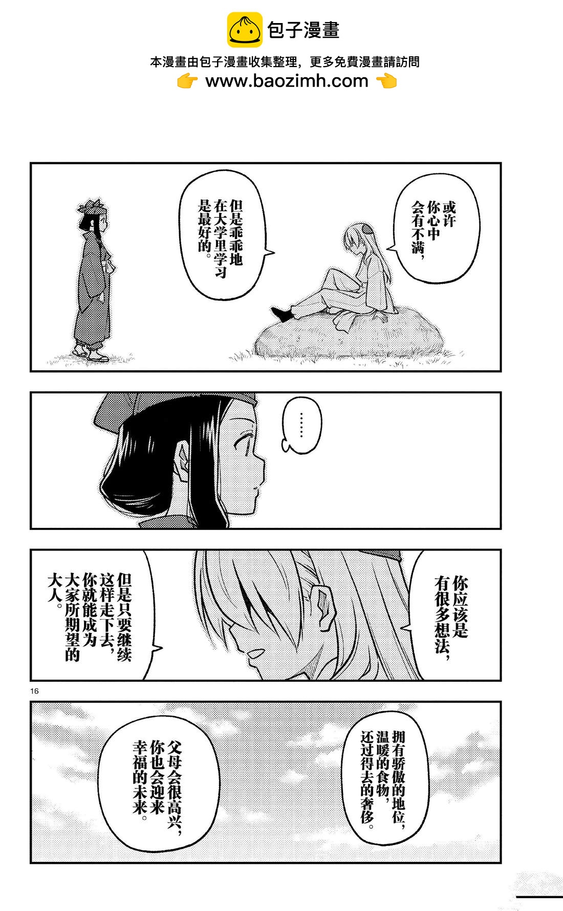 《总之就是非常可爱 fly me to the moon》第251话 第16页