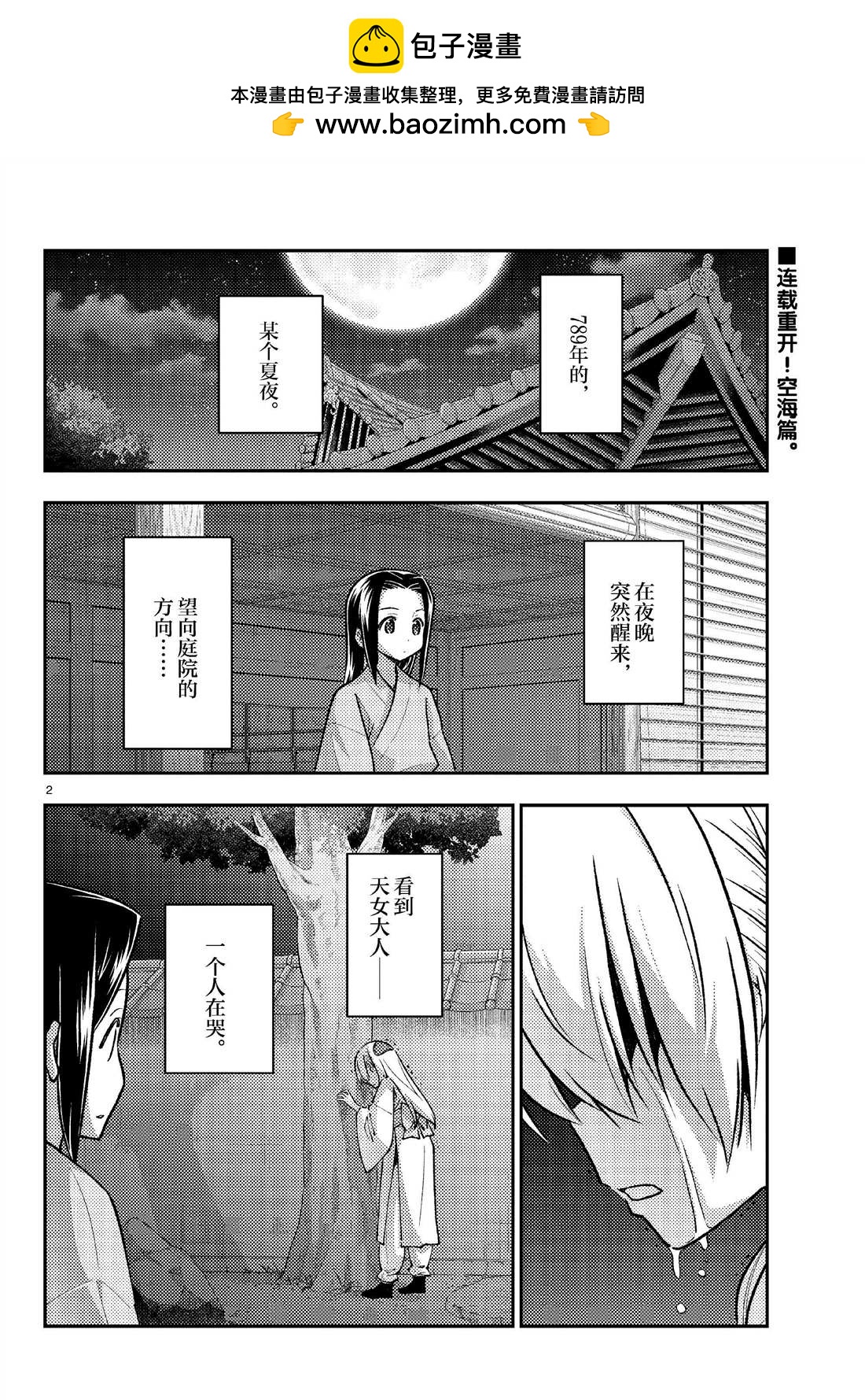 《总之就是非常可爱 fly me to the moon》第251话 第2页