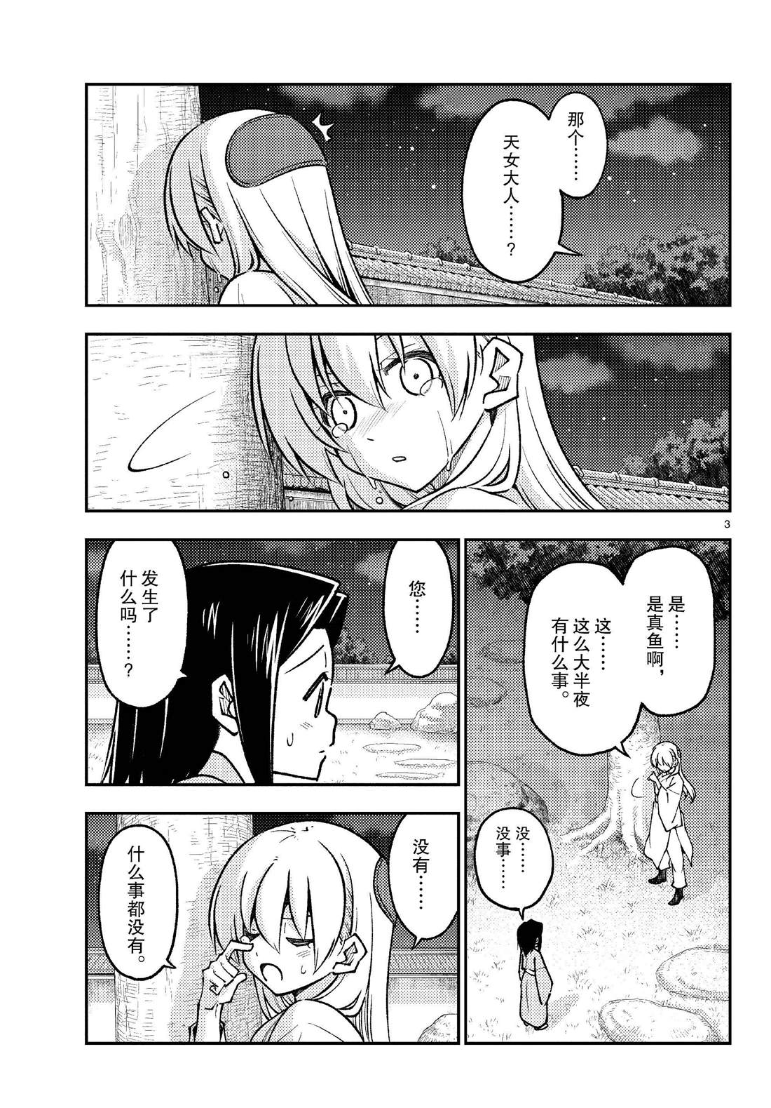 《总之就是非常可爱 fly me to the moon》第251话 第3页