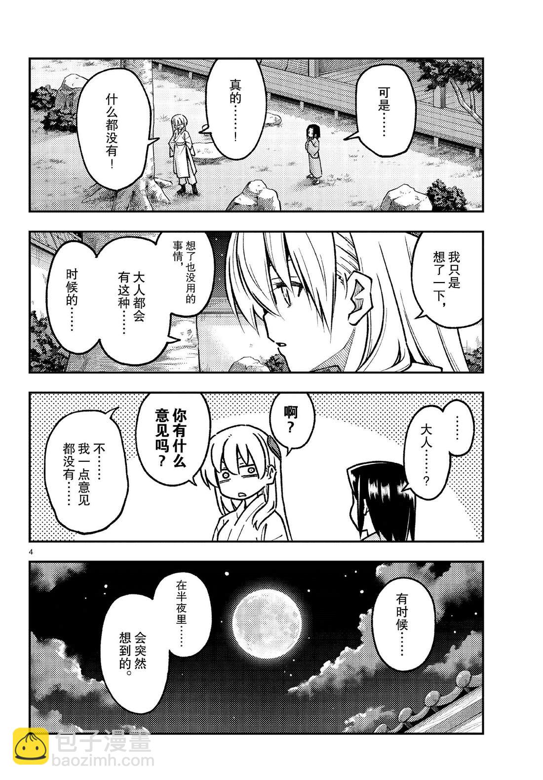 《总之就是非常可爱 fly me to the moon》第251话 第4页