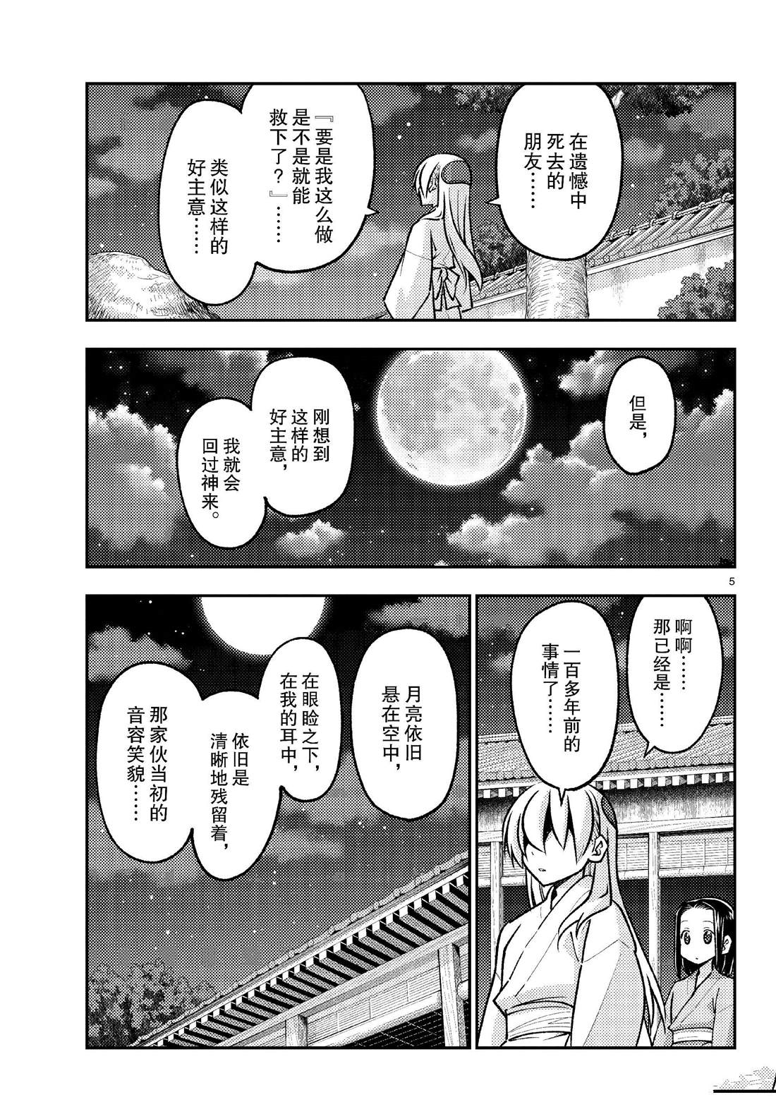 《总之就是非常可爱 fly me to the moon》第251话 第5页