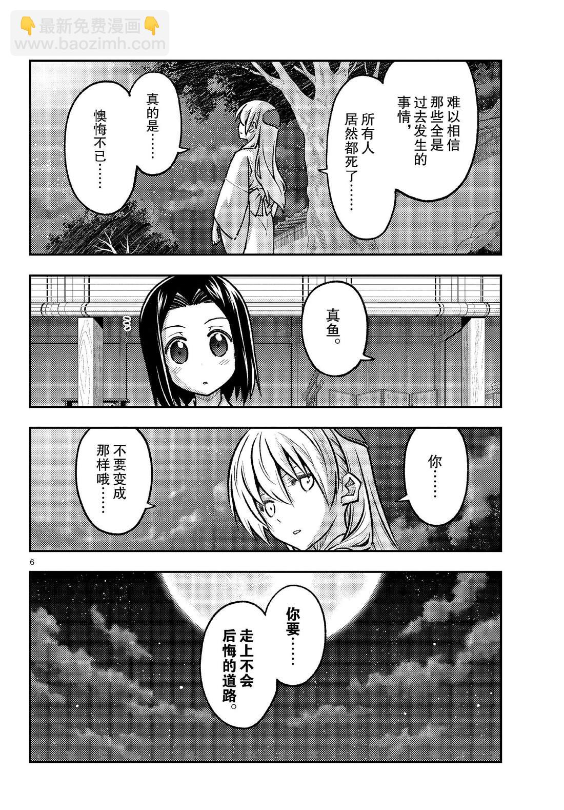 《总之就是非常可爱 fly me to the moon》第251话 第6页