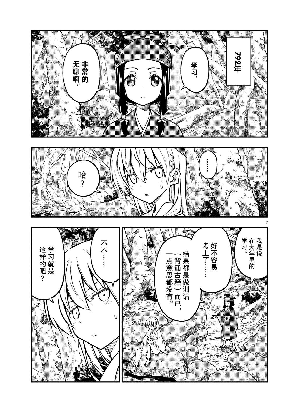 《总之就是非常可爱 fly me to the moon》第251话 第7页