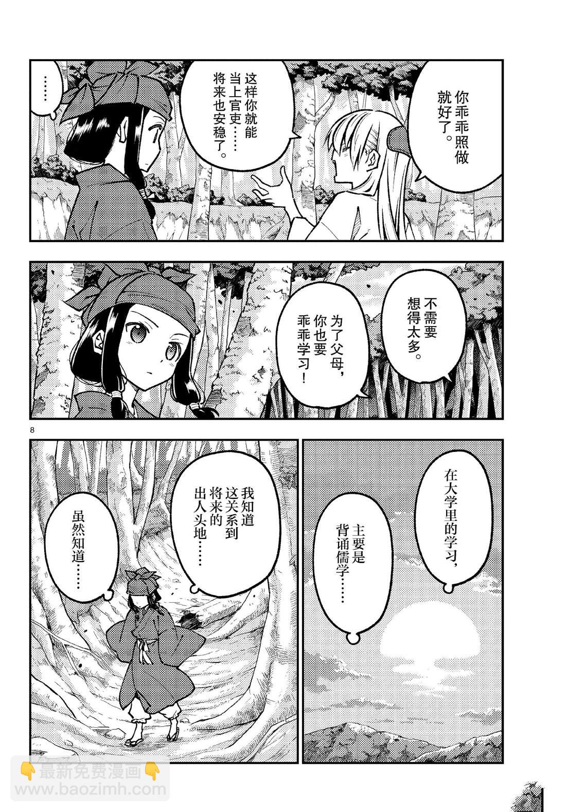 《总之就是非常可爱 fly me to the moon》第251话 第8页